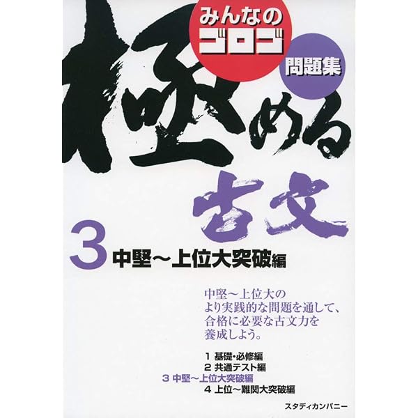 極める現代文1 基礎・必修編 (音声講義付き問題集) | 板野 博行 |本